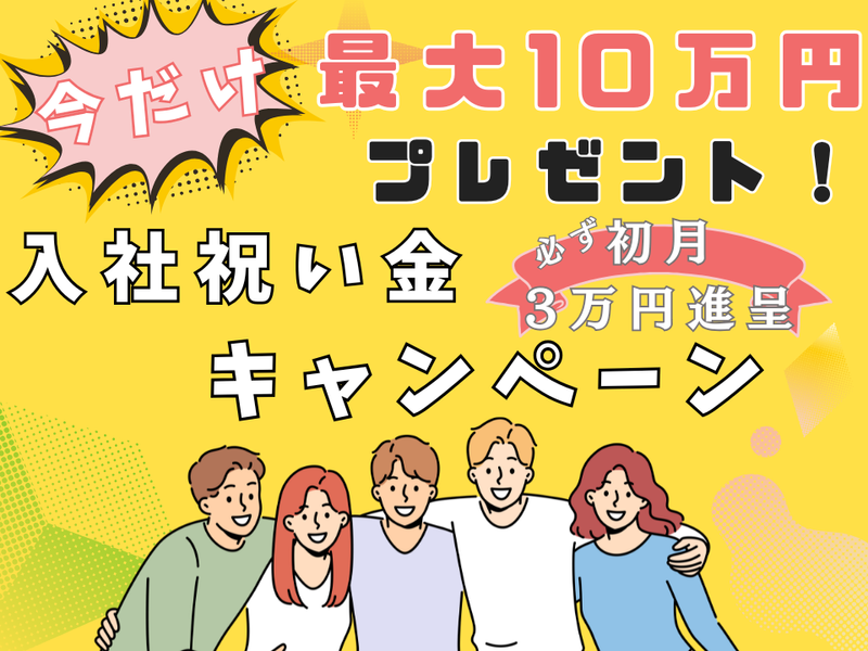 大手ゼネコン現場 【篠栗町】のアルバイト・バイト求人情報-02