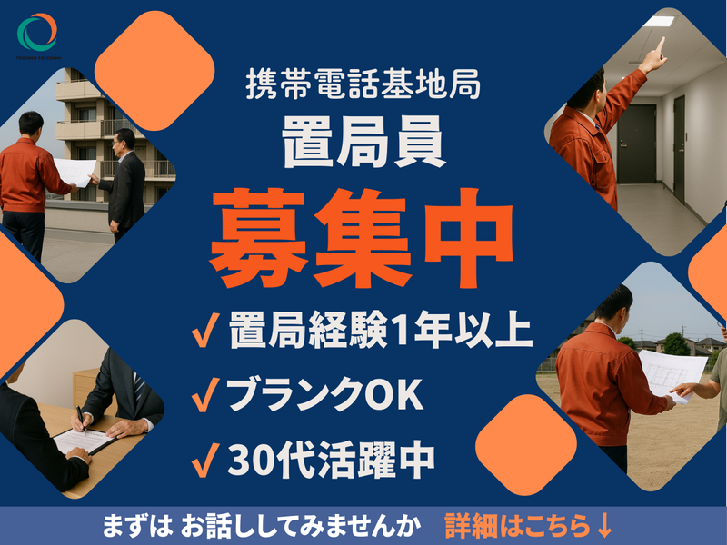 株式会社テクノフリーダムの求人・転職情報