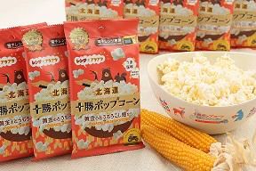 前田農産食品株式会社　十勝ポップコーン工場のアルバイト・バイト求人情報-02