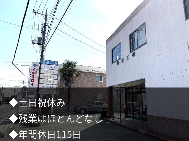桑原工機株式会社の求人・転職情報