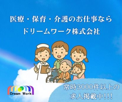 ドリームワーク株式会社の求人・転職情報