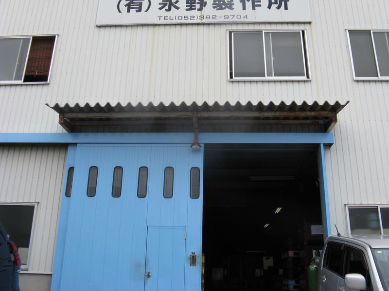 有限会社永野製作所