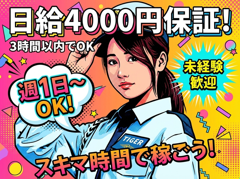 タイガー警備保障株式会社【福岡県福岡市南区横手周辺エリア】のアルバイト・バイト求人情報-17
