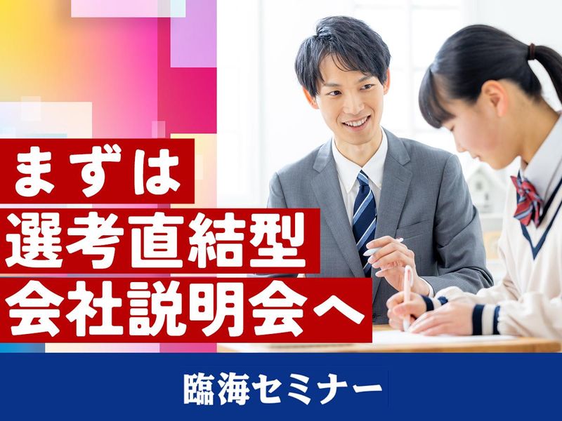 株式会社臨海