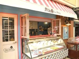 熱海スクエアシュークリームのアルバイト・バイト求人情報-02