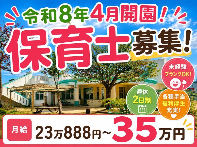 社会福祉法人可愛福祉会の求人・転職情報