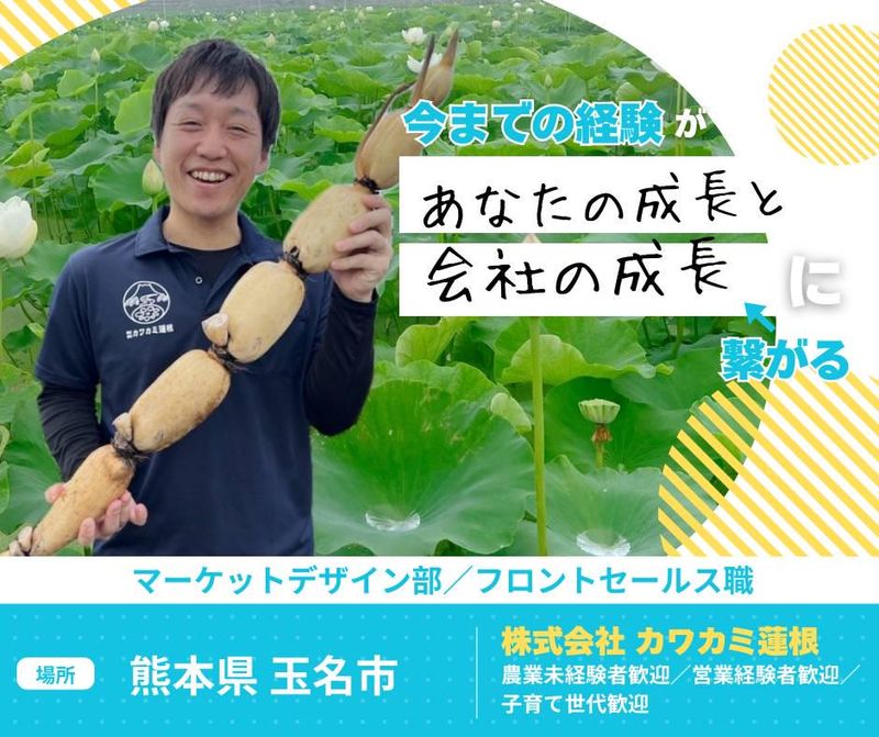 株式会社カワカミ蓮根の求人・転職情報
