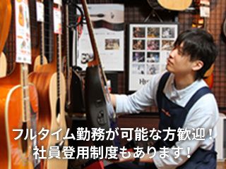 島村楽器 新宿PePe店のアルバイト・バイト求人情報-30