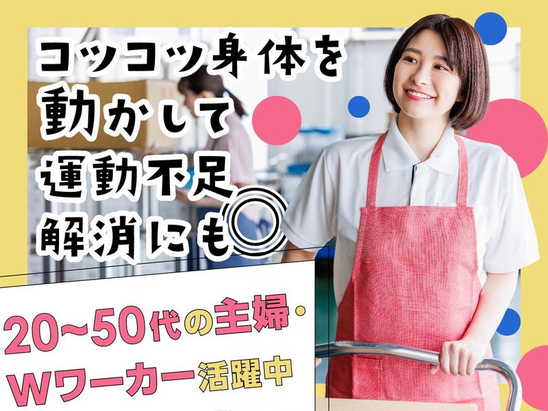 新成梱包株式会社[0640]のアルバイト・バイト求人情報-02