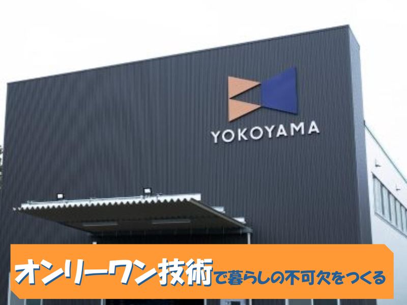 横山興業株式会社