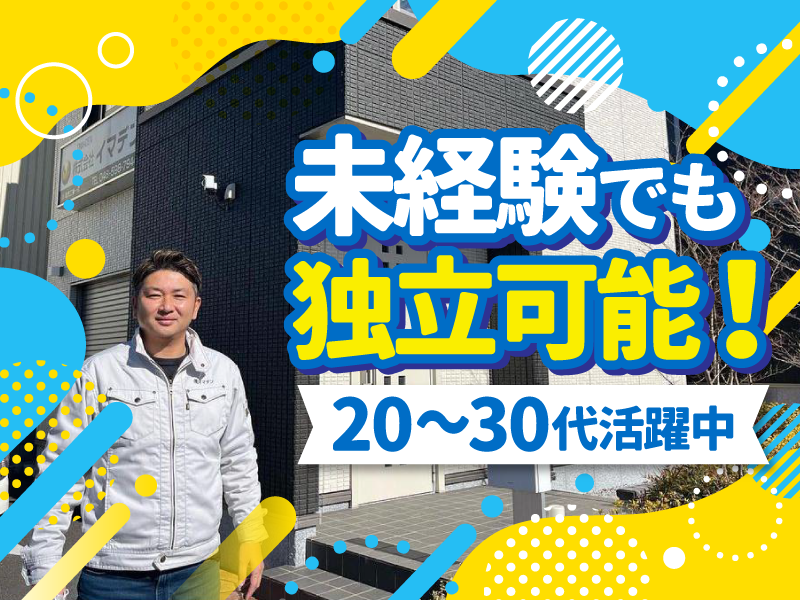 株式会社イマデンの求人・転職情報