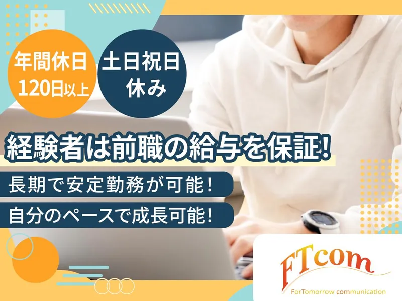 エフ・ティ・コム株式会社の求人・転職情報