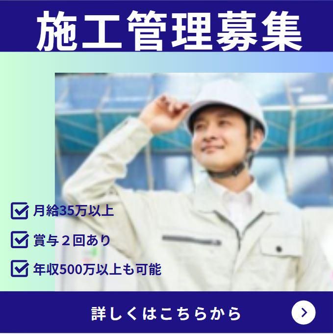 清水口建設株式会社のアルバイト・バイト求人情報-04