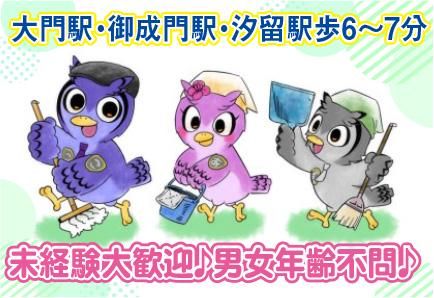 株式会社コアズ<勤務地:港区東新橋のオフィスビル/日常清掃>のアルバイト・バイト求人情報-03