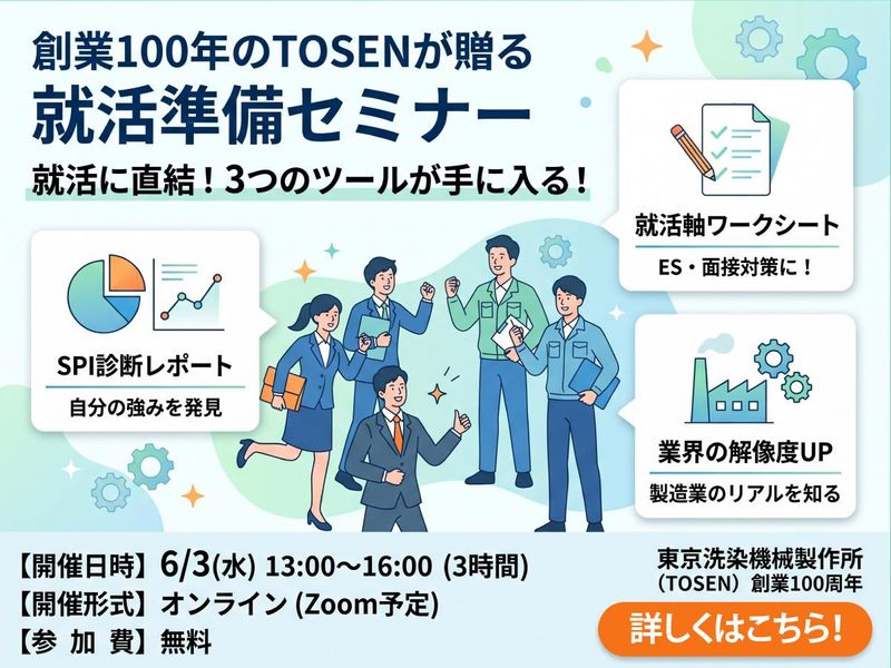 株式会社東京洗染機械製作所