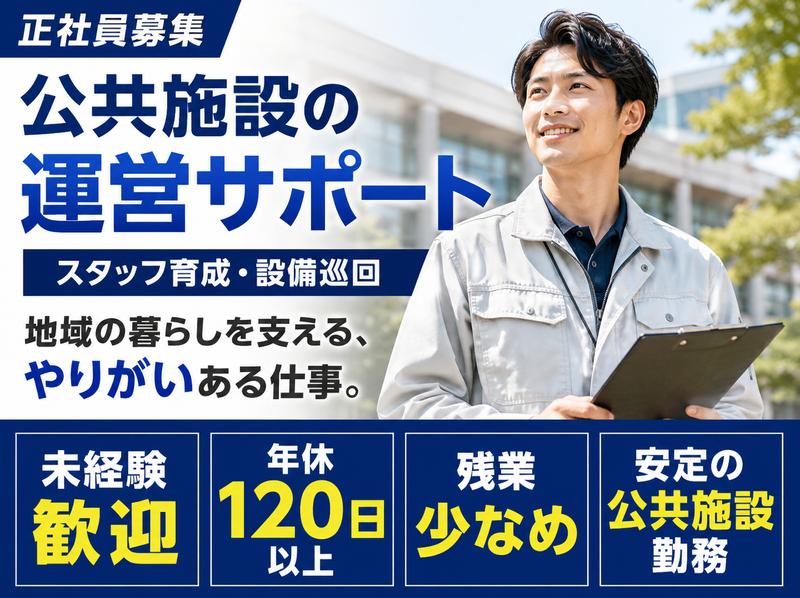 日建総業株式会社の求人・転職情報