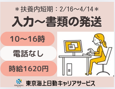 株式会社東京海上日動キャリアサービスの派遣求人情報