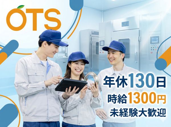 株式会社アウトソーシングトータルサポートのアルバイト・バイト求人情報-33