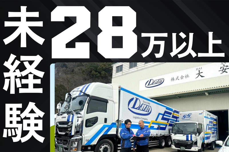 株式会社大安の求人・転職情報