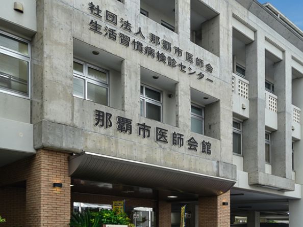 一般社団法人那覇市医師会の求人・転職情報