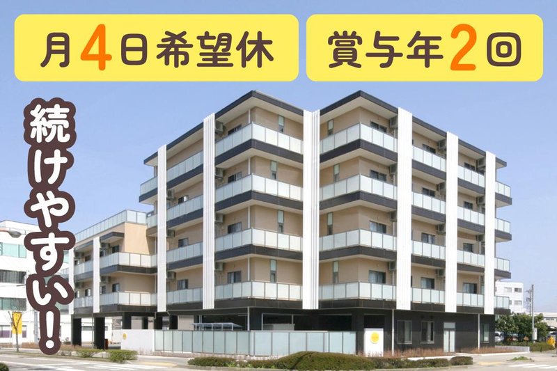 スプリングライフ金沢株式会社の求人・転職情報