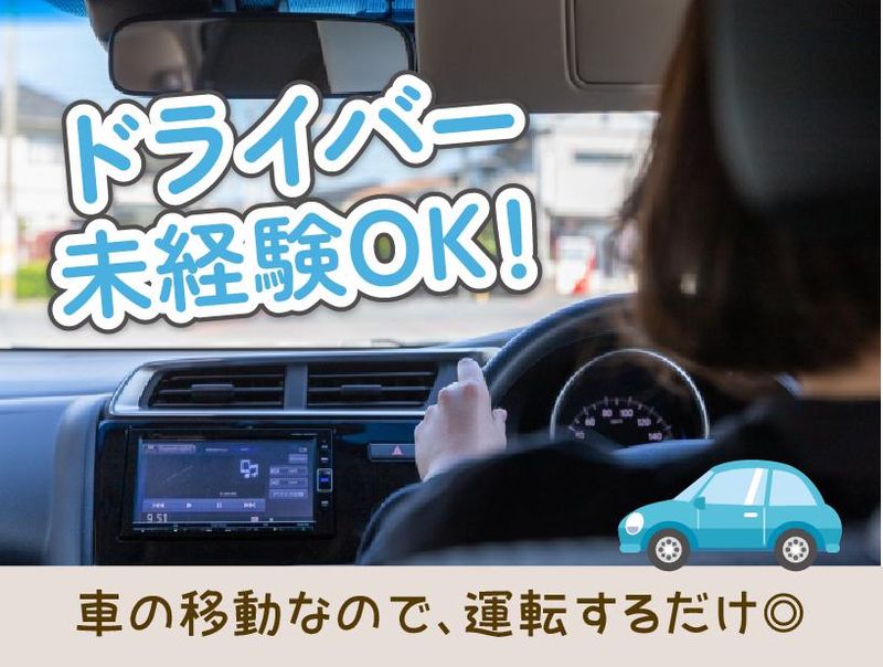 株式会社ジャパン・リリーフ　名古屋支店の求人情報