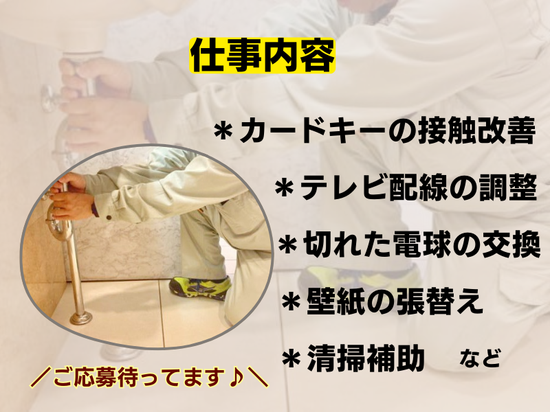 東横INN岩国駅西口のアルバイト・バイト求人情報-02