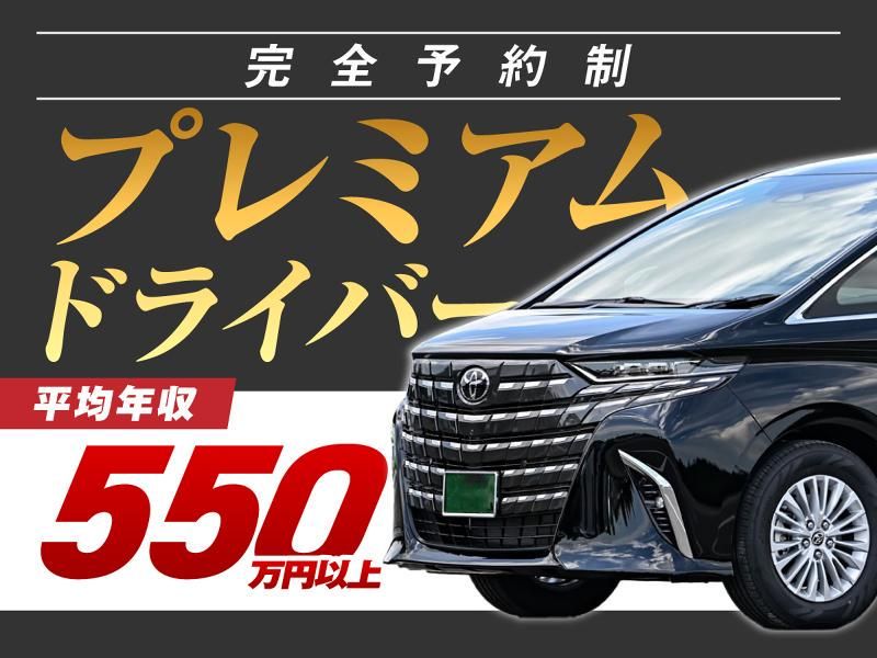 株式会社三和交通統轄本部の求人・転職情報