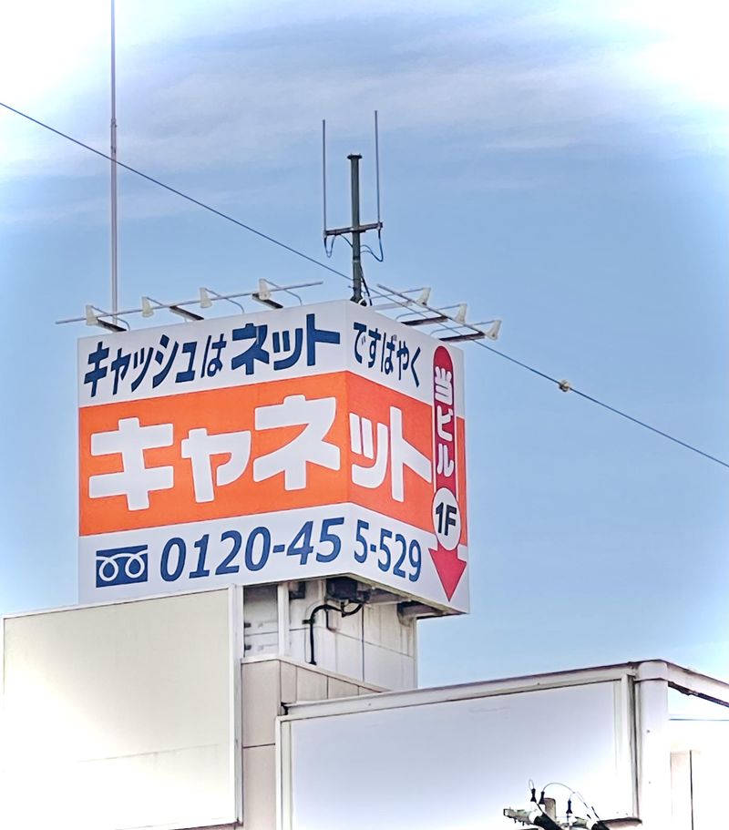 株式会社キャネット　滋賀支店のアルバイト・バイト求人情報-02