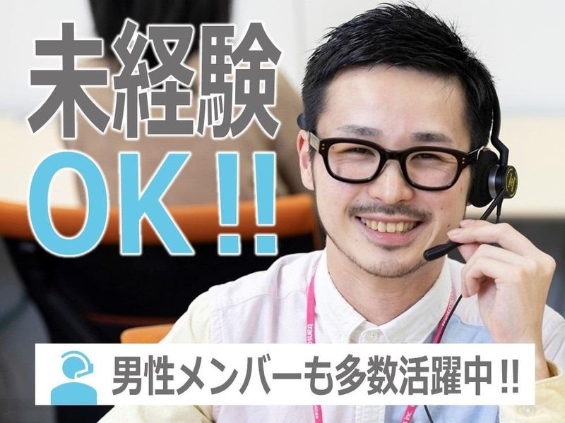 トランスコスモス株式会社(1241798ST)wkのアルバイト・バイト求人情報-02
