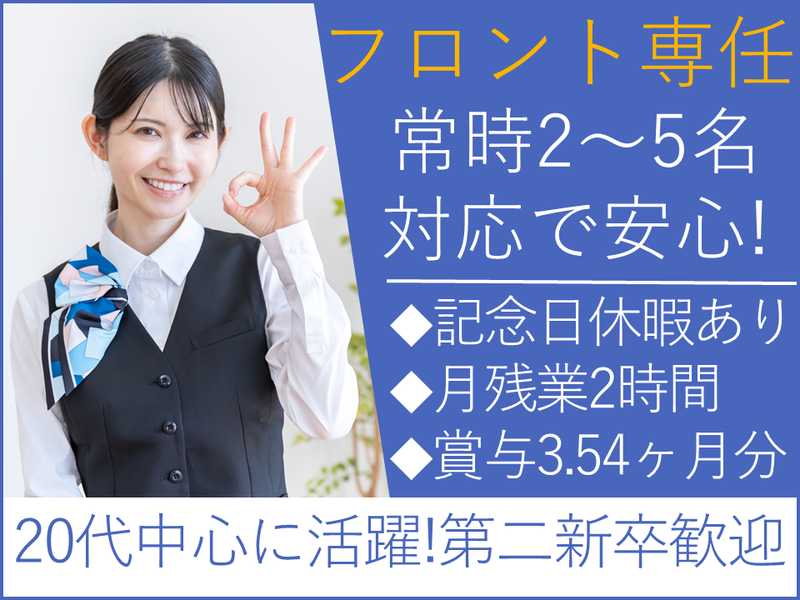 株式会社ホテル・アルファーワン三島の求人・転職情報