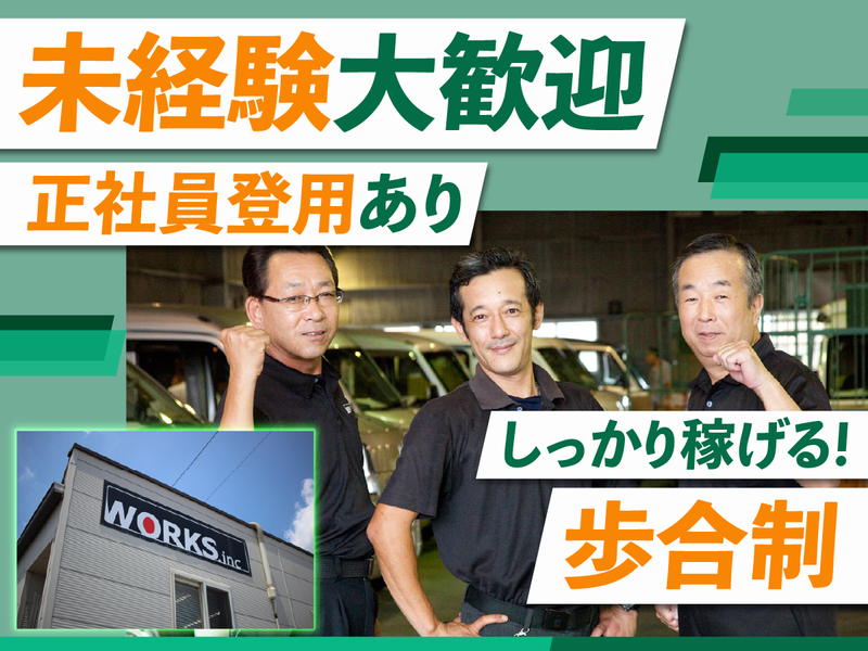 株式会社ＷＯＲＫＳ-0007の求人・転職情報