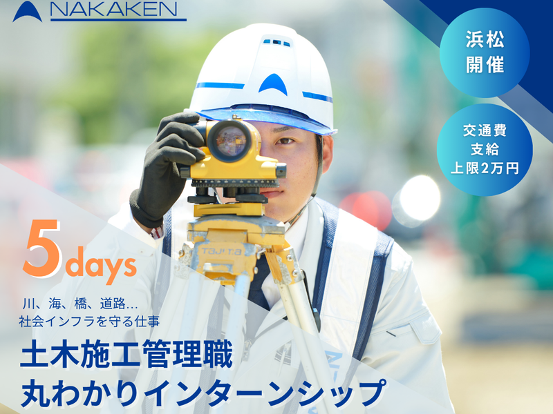 中村建設株式会社