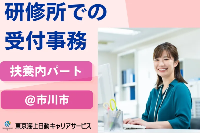 株式会社東京海上日動キャリアサービスの派遣求人情報