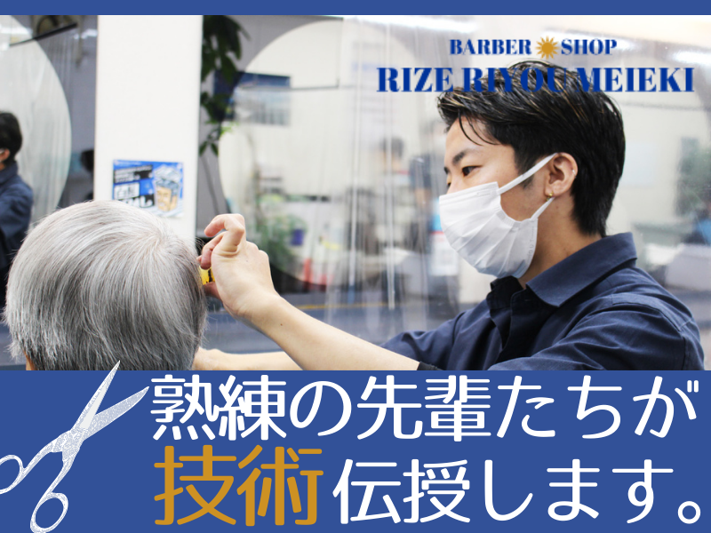 ライズ理容のアルバイト・バイト求人情報-02
