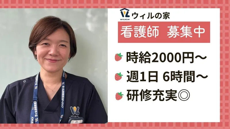 ウィルの家みのり台のアルバイト・バイト求人情報