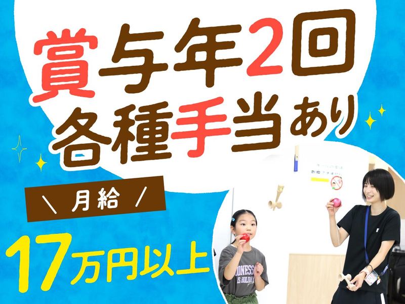 星置東小ミニ児童会館の派遣求人情報