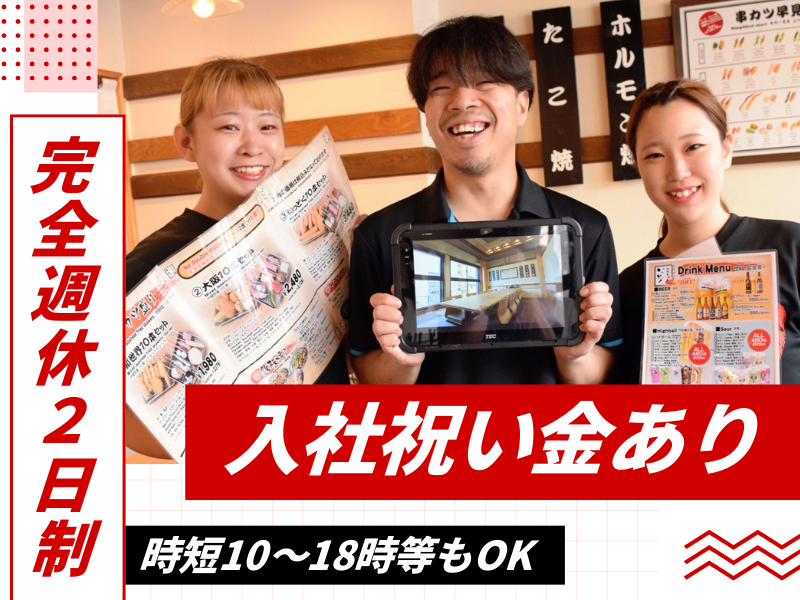 いっとく株式会社の求人・転職情報