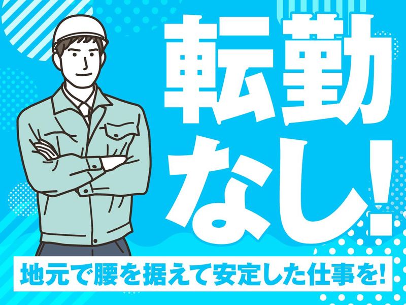 日光建設工業株式会社の求人・転職情報