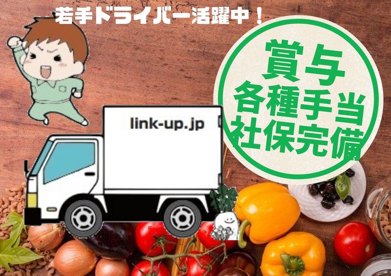 株式会社リンクアップの求人・転職情報