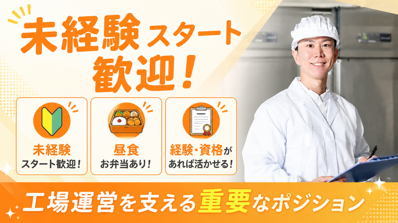 株式会社デイリーはやしや 中越工場の求人・転職情報