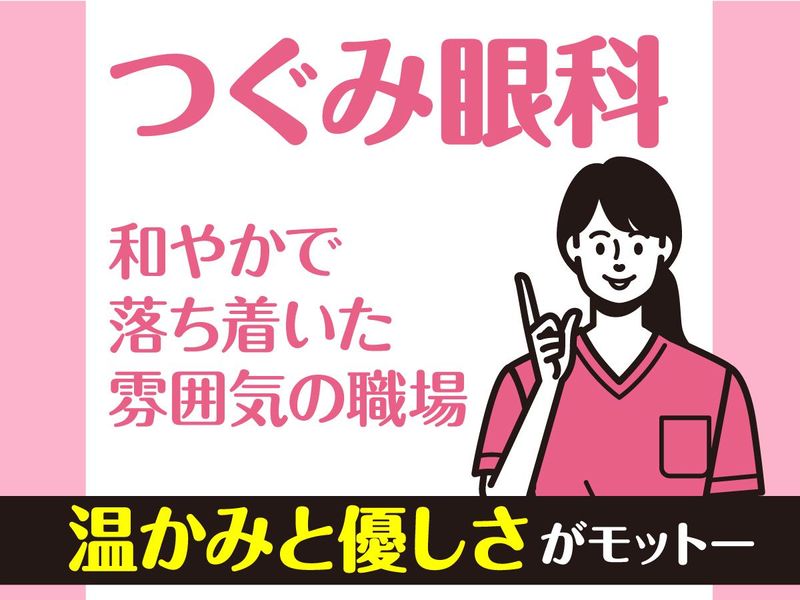 セレオ八王子つぐみ眼科のアルバイト・バイト求人情報-04