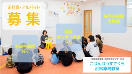 こぱんはうすさくら　浜松原島教室のアルバイト・バイト求人情報-02