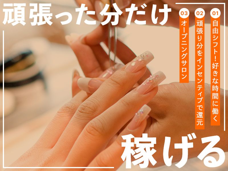 aily nail studioの求人・転職情報