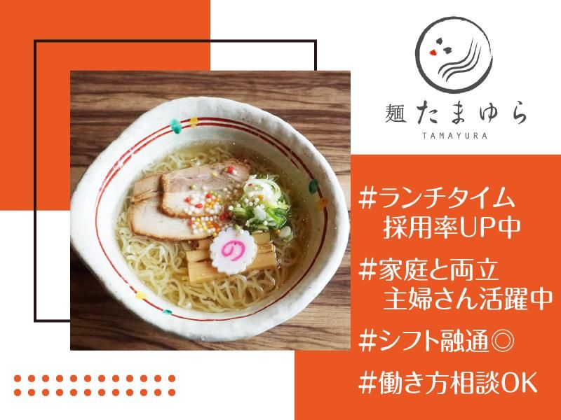 玉響(たまゆら)　高浜店のアルバイト・バイト求人情報-01