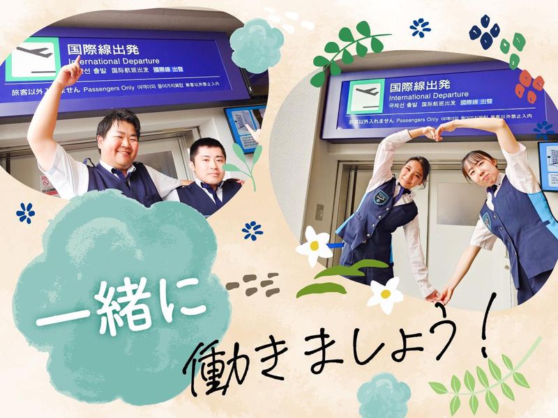 岡山桃太郎空港のアルバイト・バイト求人情報-05