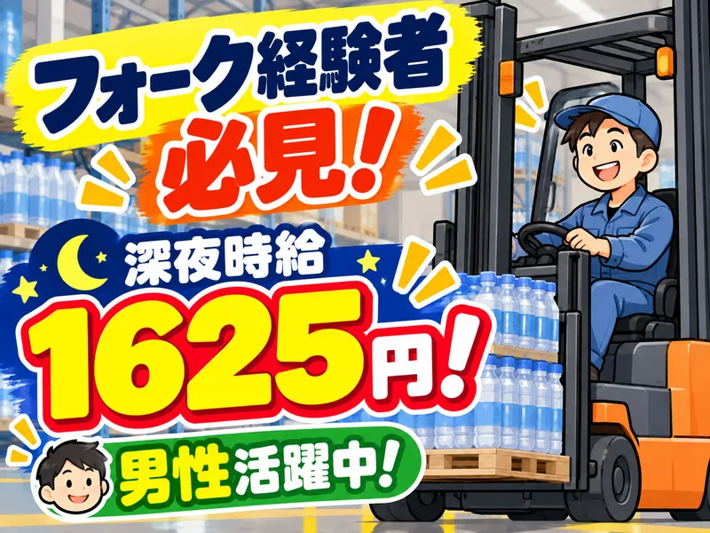 アイズ株式会社　 派遣先/群馬県邑楽郡千代田町昭和