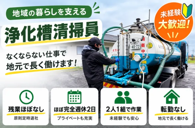 有限会社南大隅衛生社の求人・転職情報