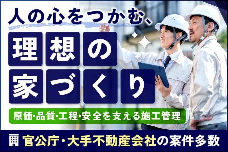 株式会社ミヤマグッドホームの求人・転職情報