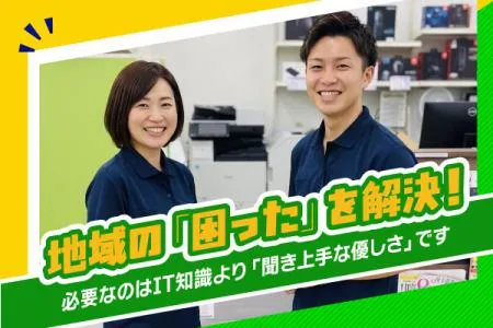 PC DEPOTパソコンクリニックケーズデンキ幸手店内店/株式会社ピーシーデポコーポレーションのアルバイト・バイト求人情報